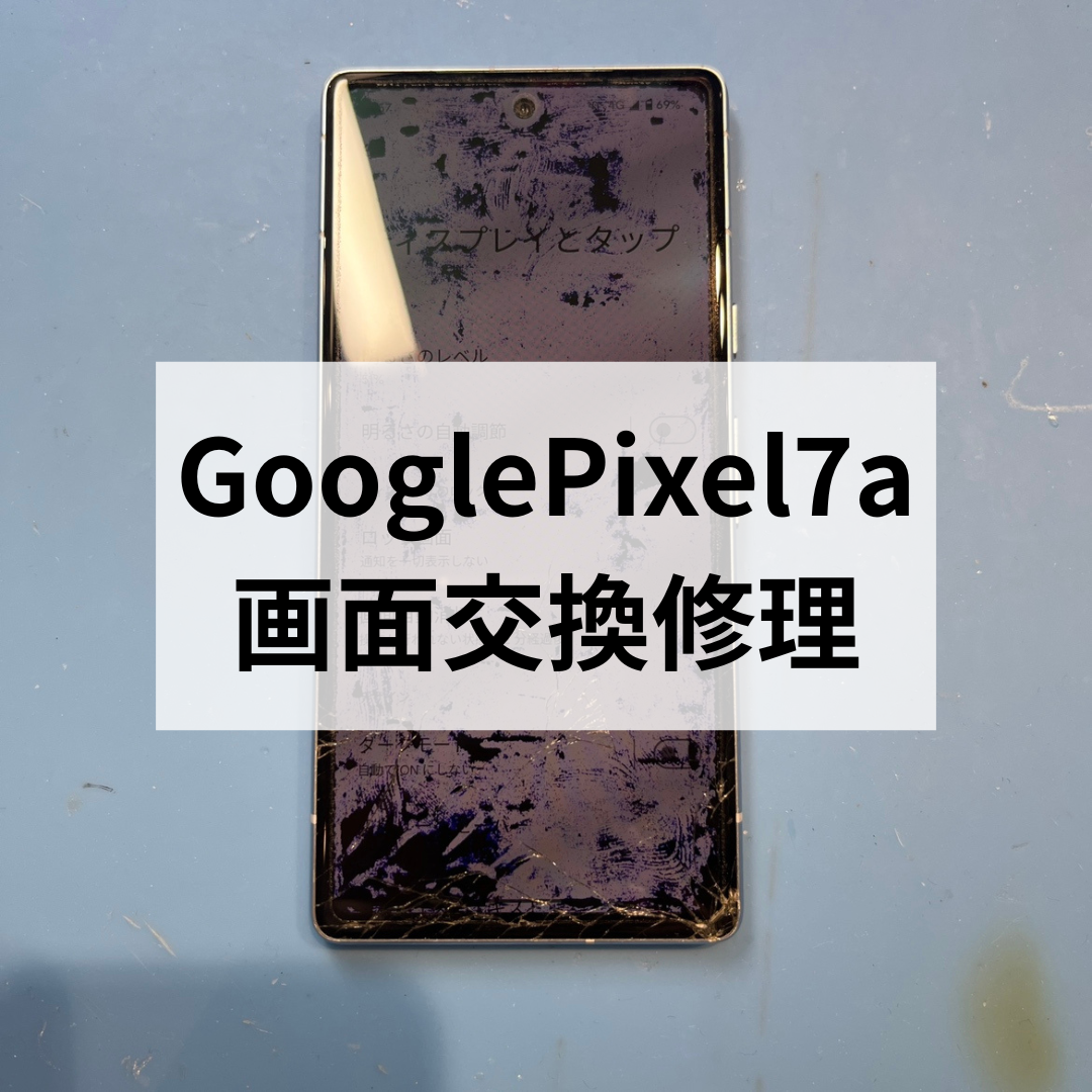 【GooglePixel7a】画面交換修理もデータそのまま、即日対応✨